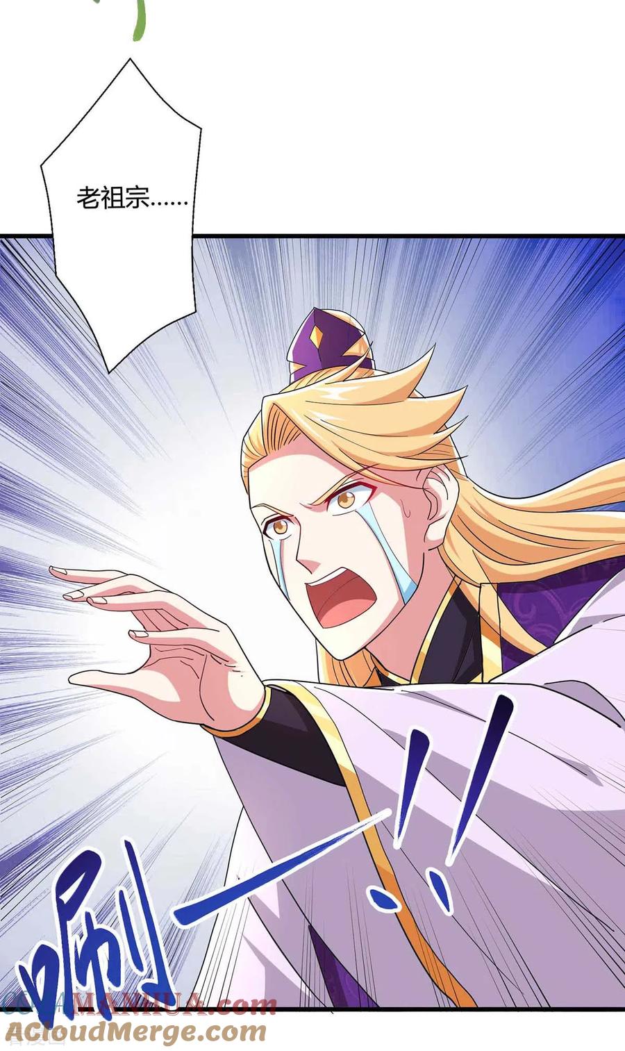 《独步逍遥》第318话 帝尊印 第7页