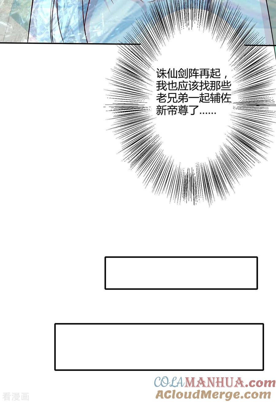 《独步逍遥》第318话 帝尊印 第19页