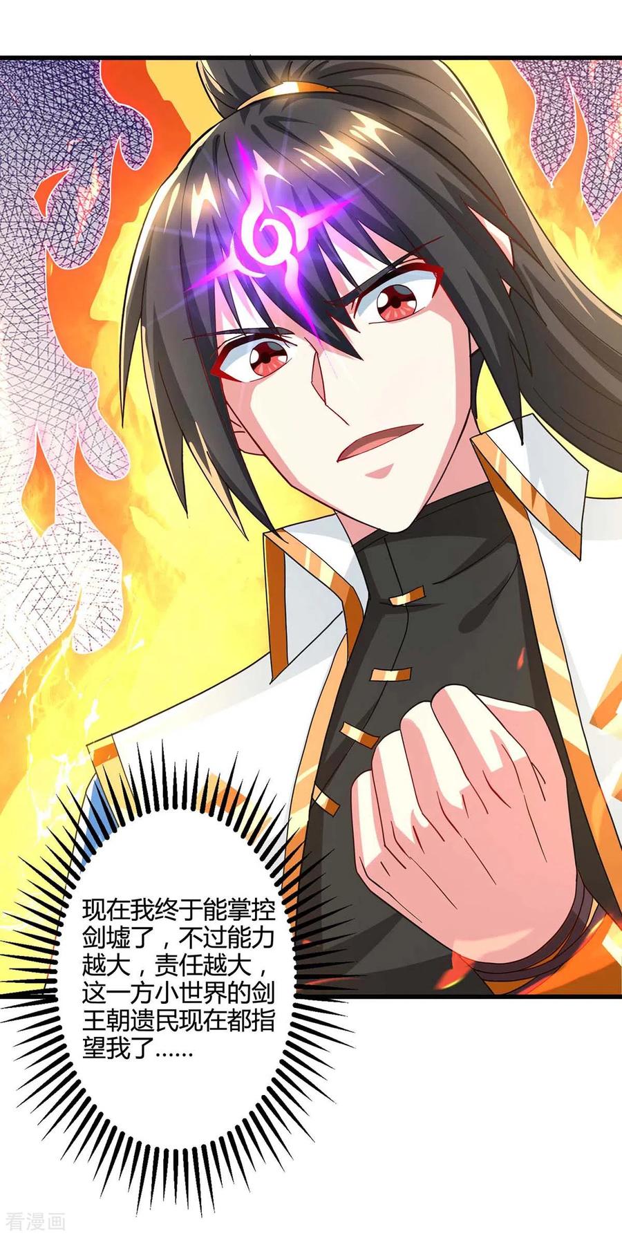 《独步逍遥》第318话 帝尊印 第28页