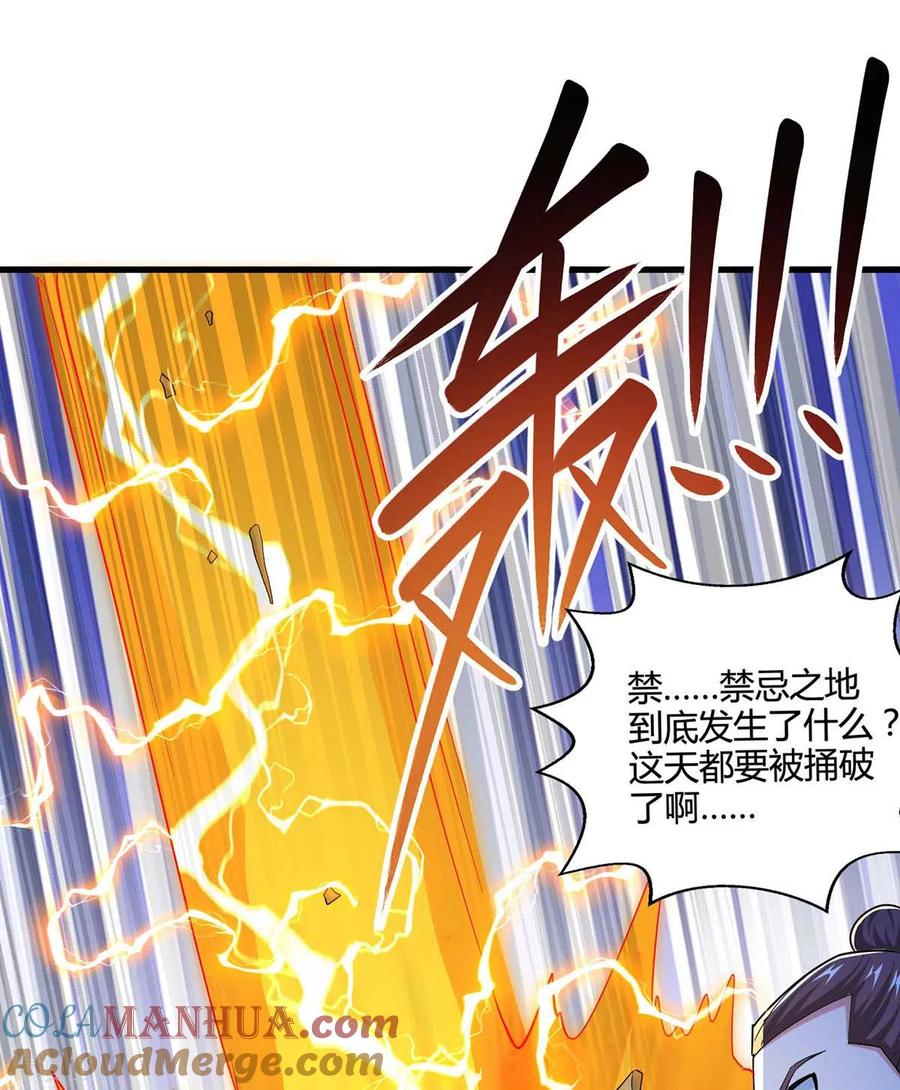 《独步逍遥》第318话 帝尊印 第11页
