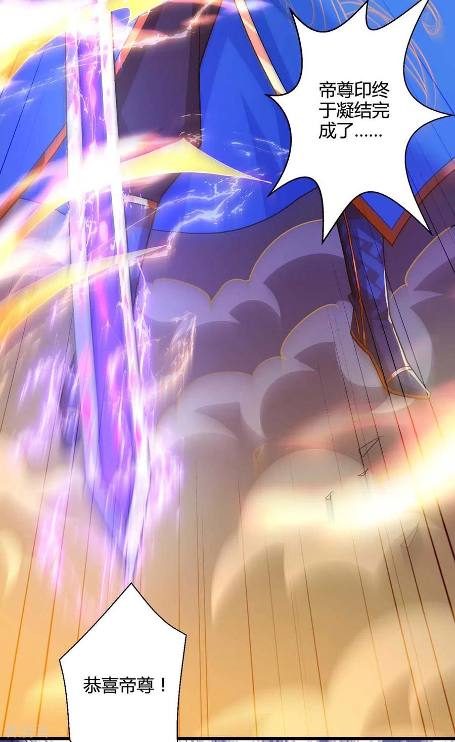 《独步逍遥》第318话 帝尊印 第26页