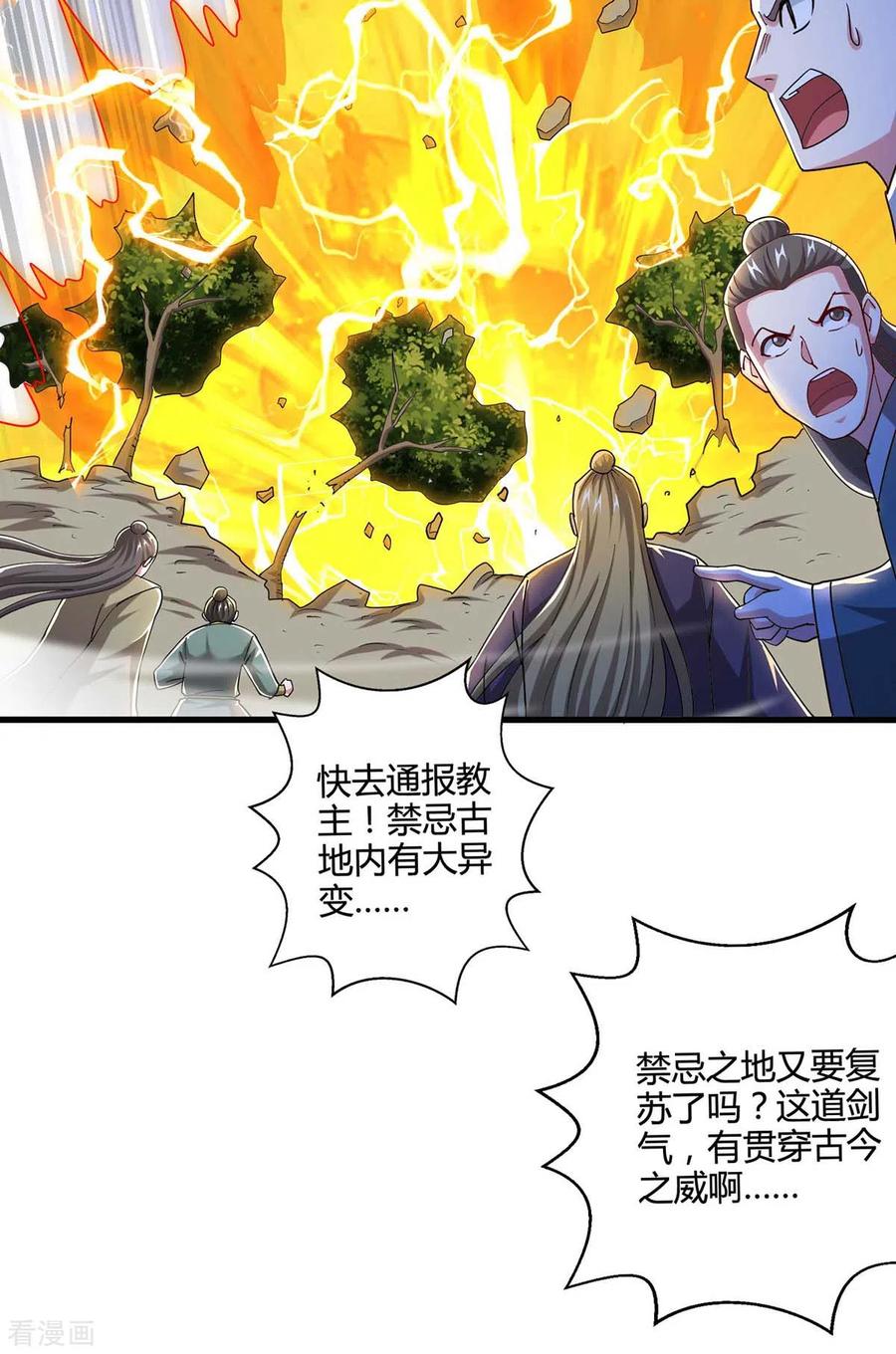 《独步逍遥》第318话 帝尊印 第12页