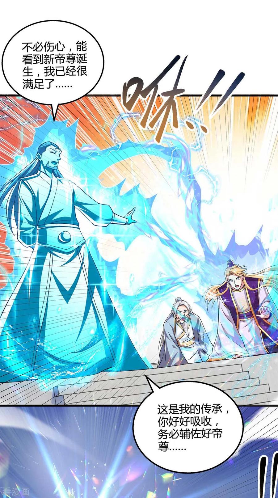 《独步逍遥》第318话 帝尊印 第8页