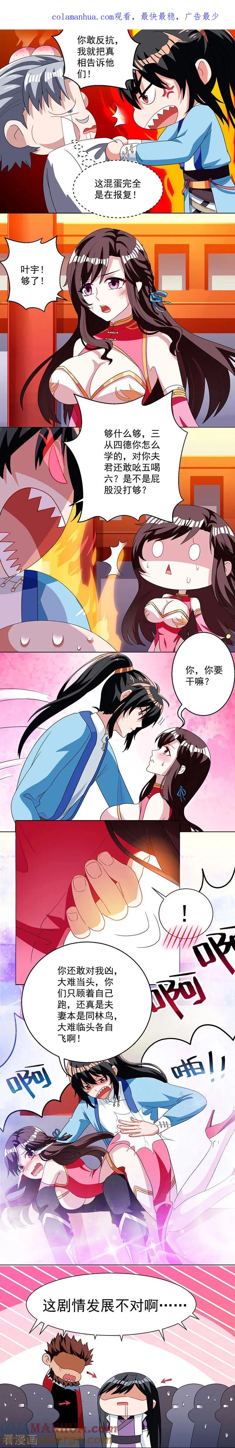 《独步逍遥》第31话 假戏夫妻 第1页