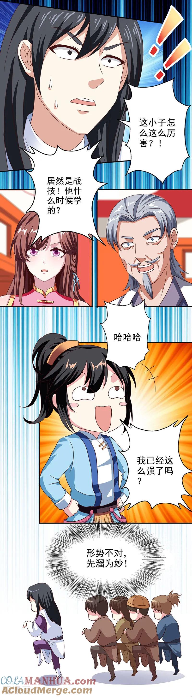 《独步逍遥》第31话 假戏夫妻 第6页