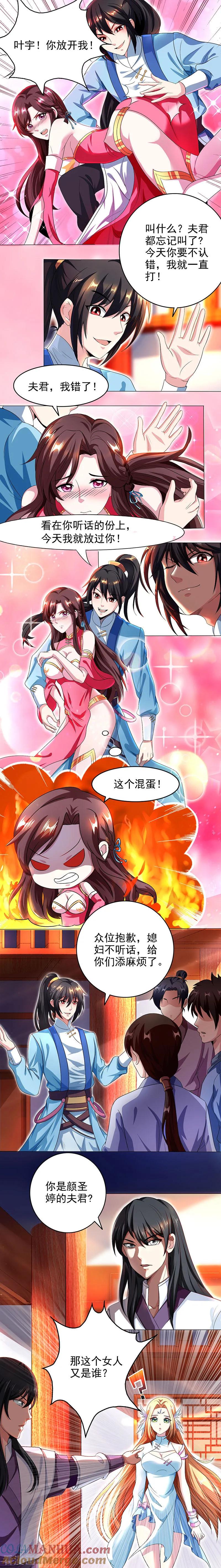 《独步逍遥》第31话 假戏夫妻 第2页