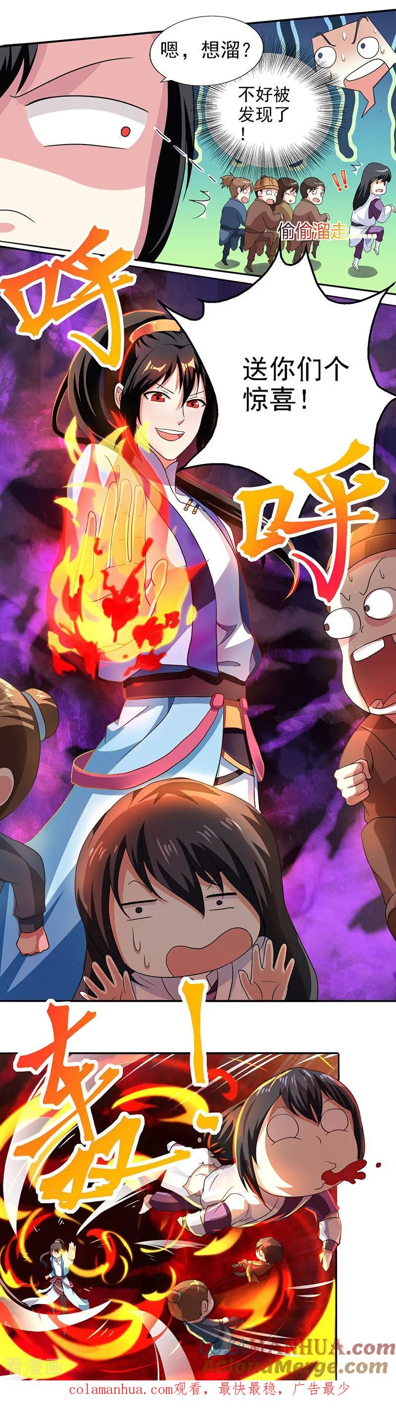 《独步逍遥》第31话 假戏夫妻 第7页