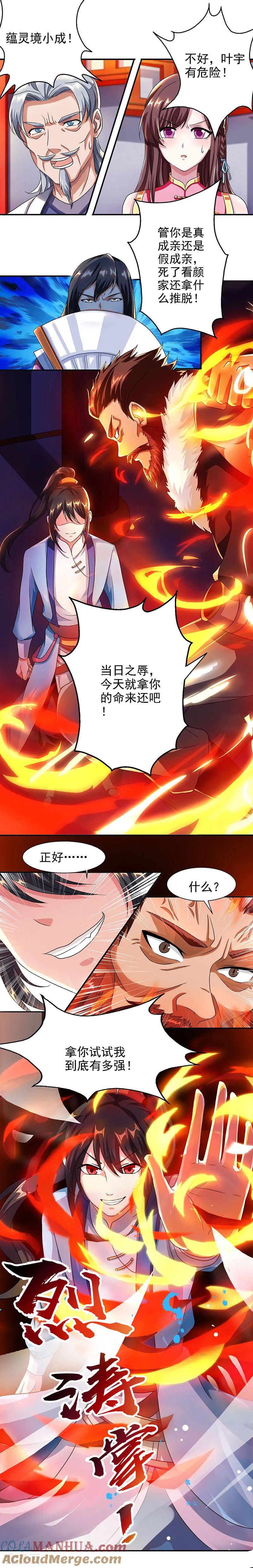 《独步逍遥》第31话 假戏夫妻 第4页