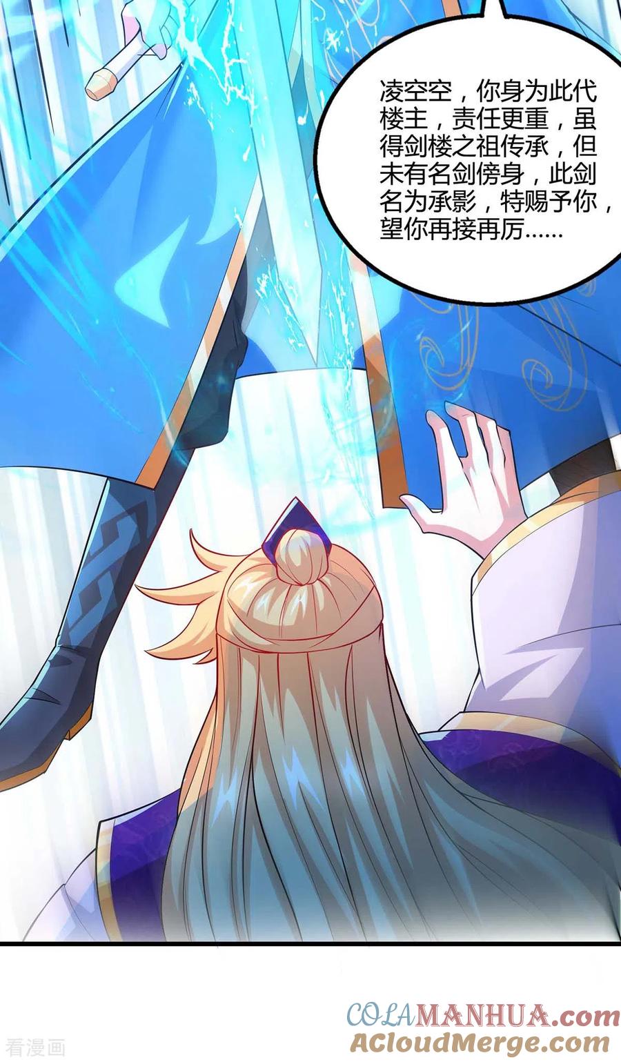 《独步逍遥》第319话 离开小世界 第5页