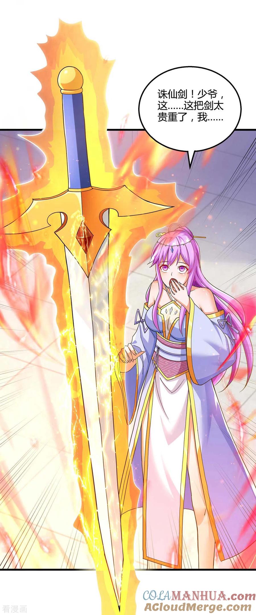 《独步逍遥》第319话 离开小世界 第11页