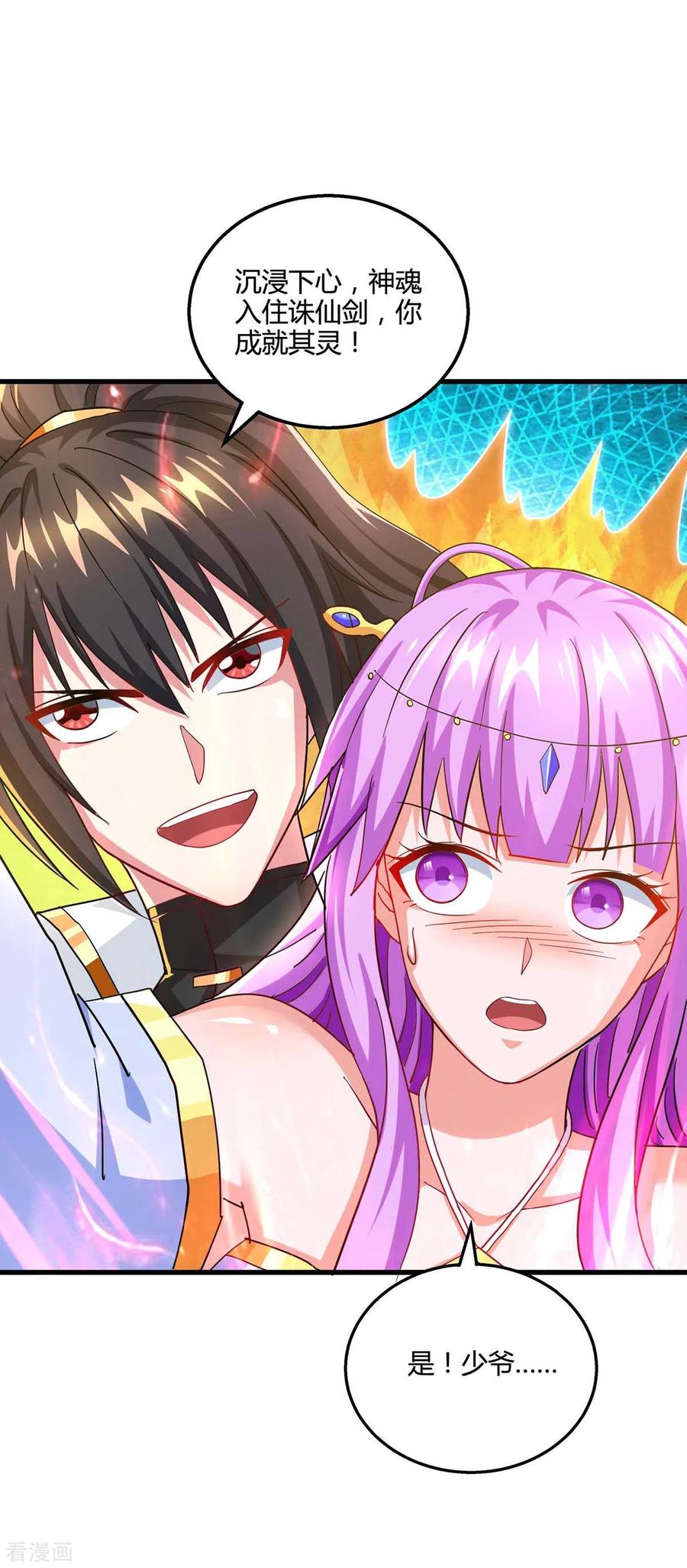 《独步逍遥》第319话 离开小世界 第14页