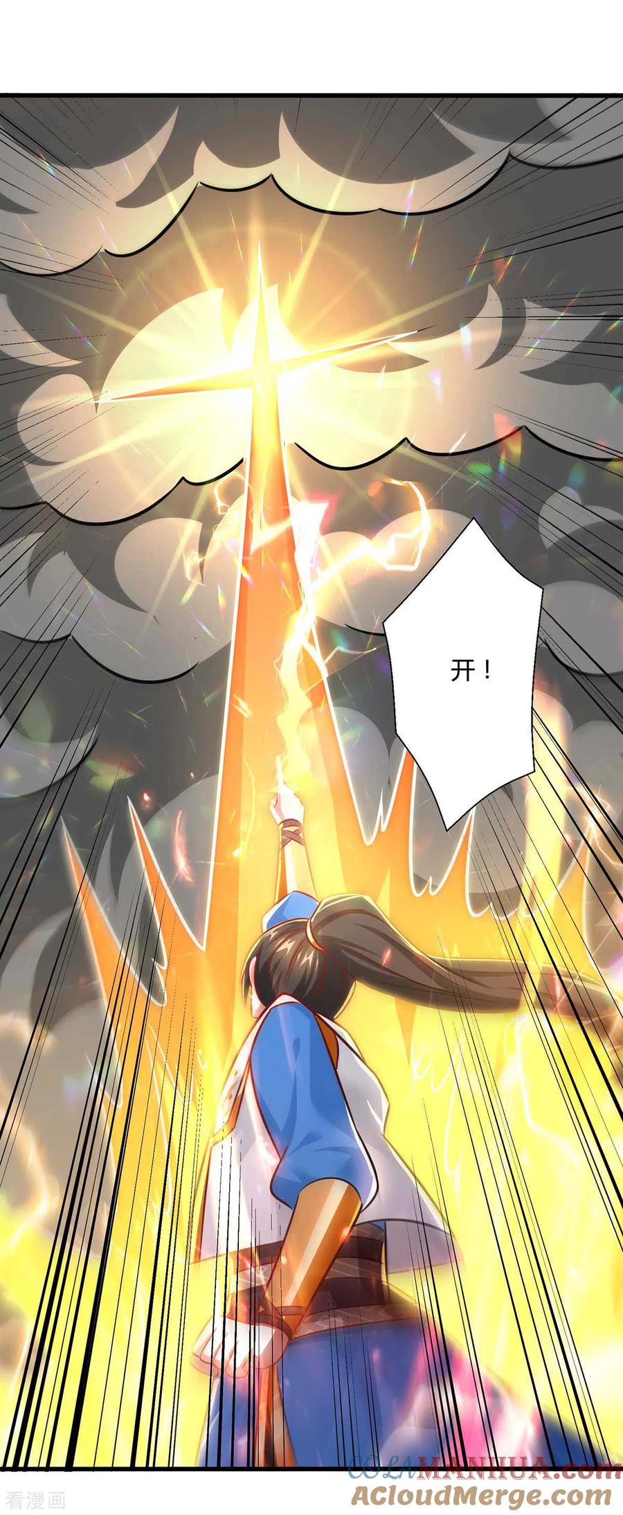 《独步逍遥》第319话 离开小世界 第25页