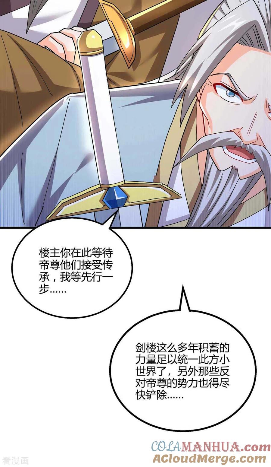 《独步逍遥》第319话 离开小世界 第19页