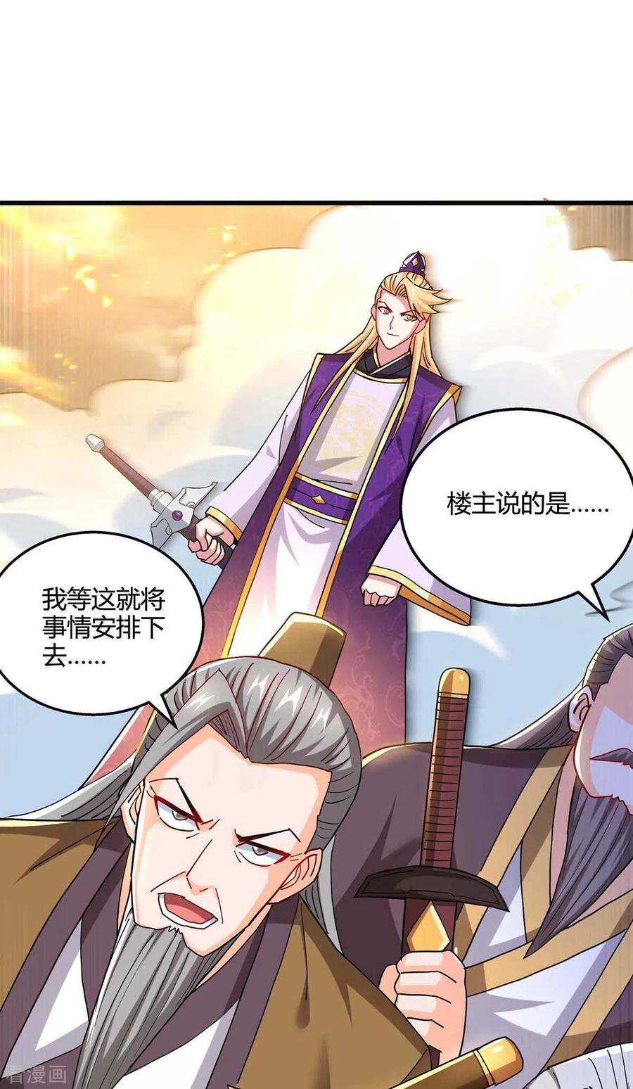 《独步逍遥》第319话 离开小世界 第18页
