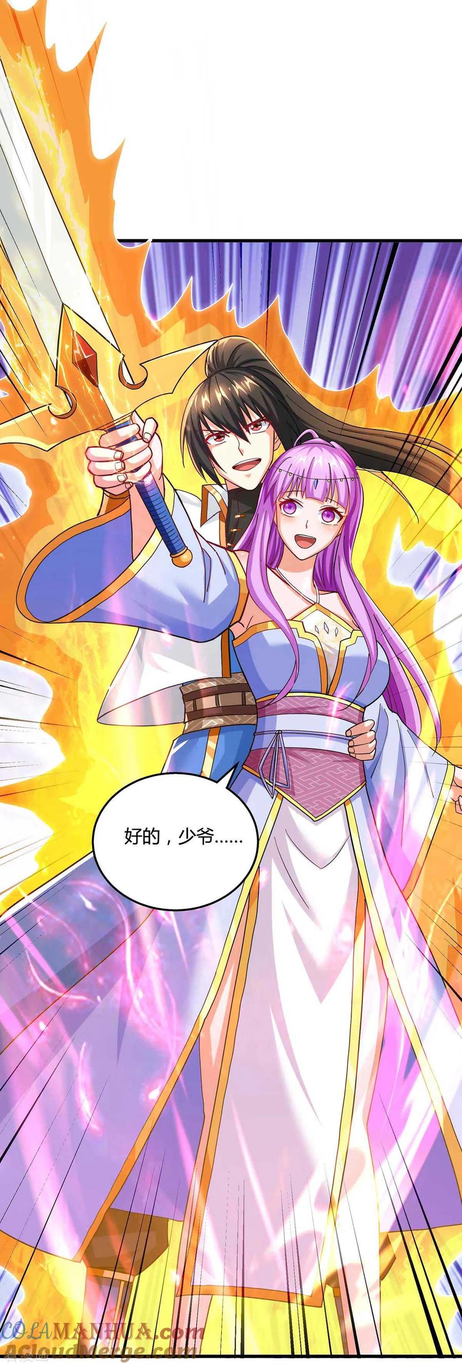 《独步逍遥》第319话 离开小世界 第13页