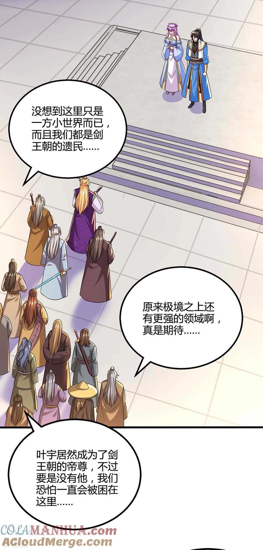 《独步逍遥》第319话 离开小世界 第21页