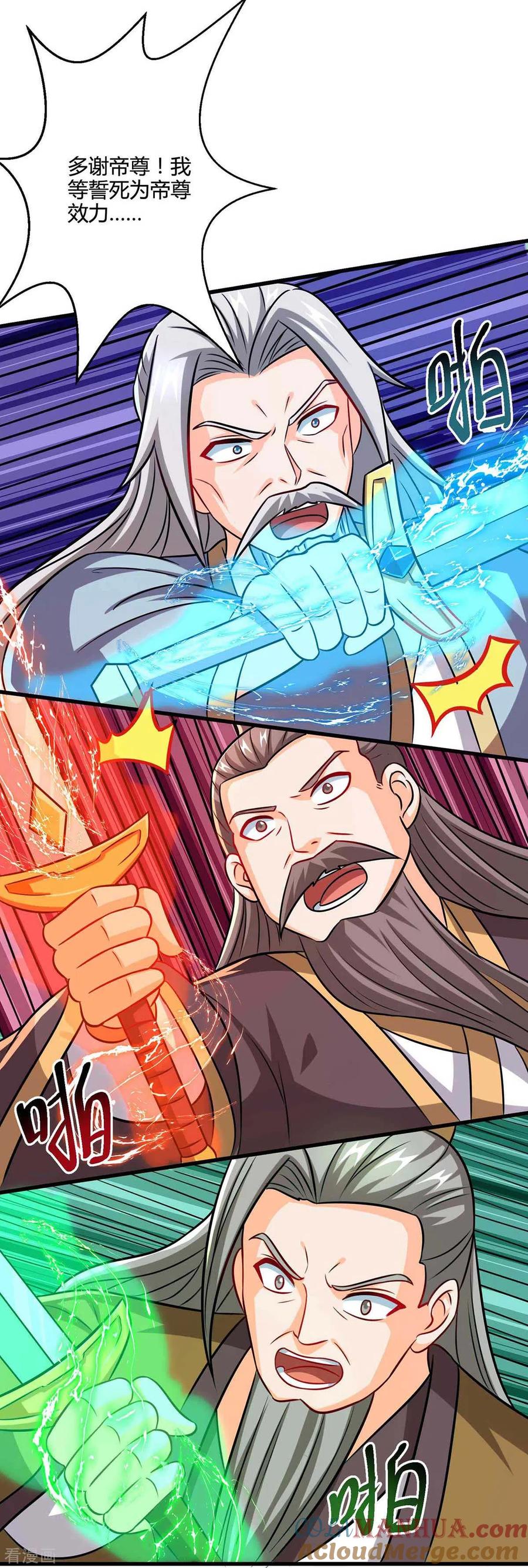 《独步逍遥》第319话 离开小世界 第3页