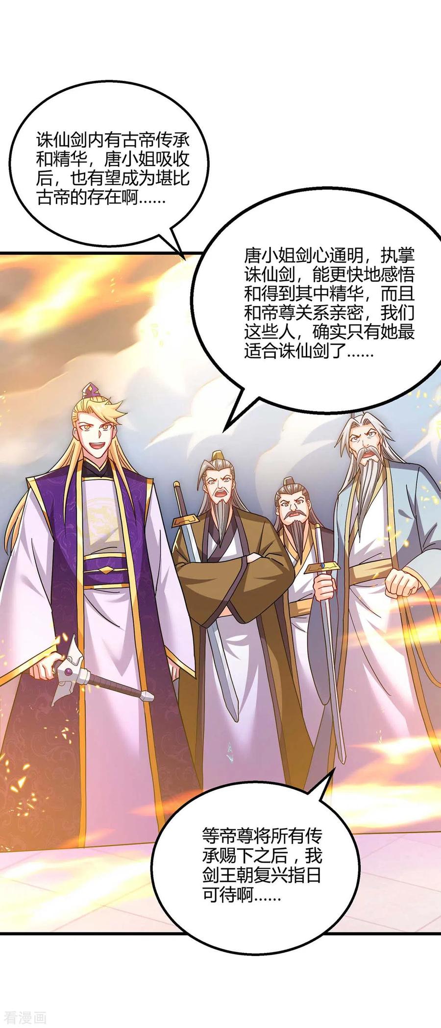 《独步逍遥》第319话 离开小世界 第16页