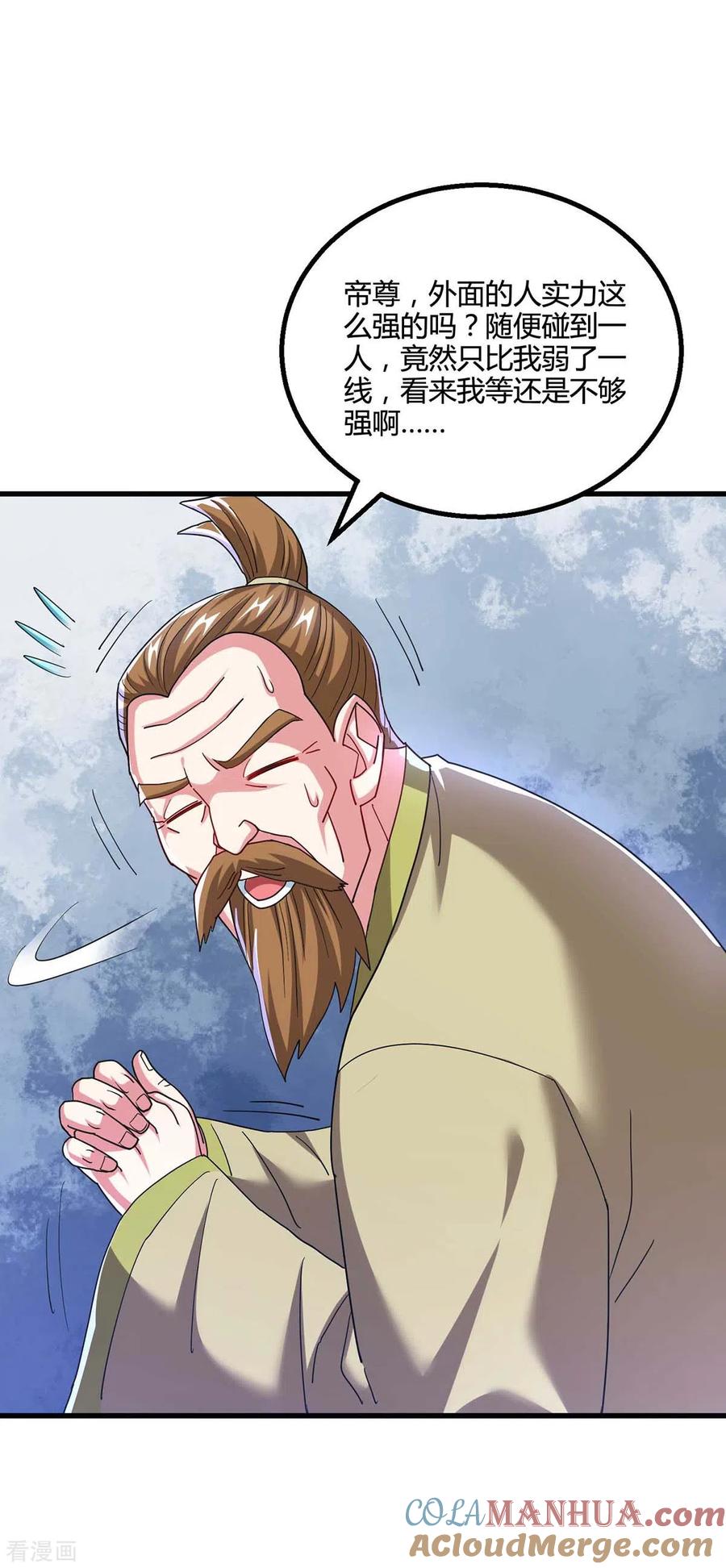《独步逍遥》第320话 自讨苦吃 第25页