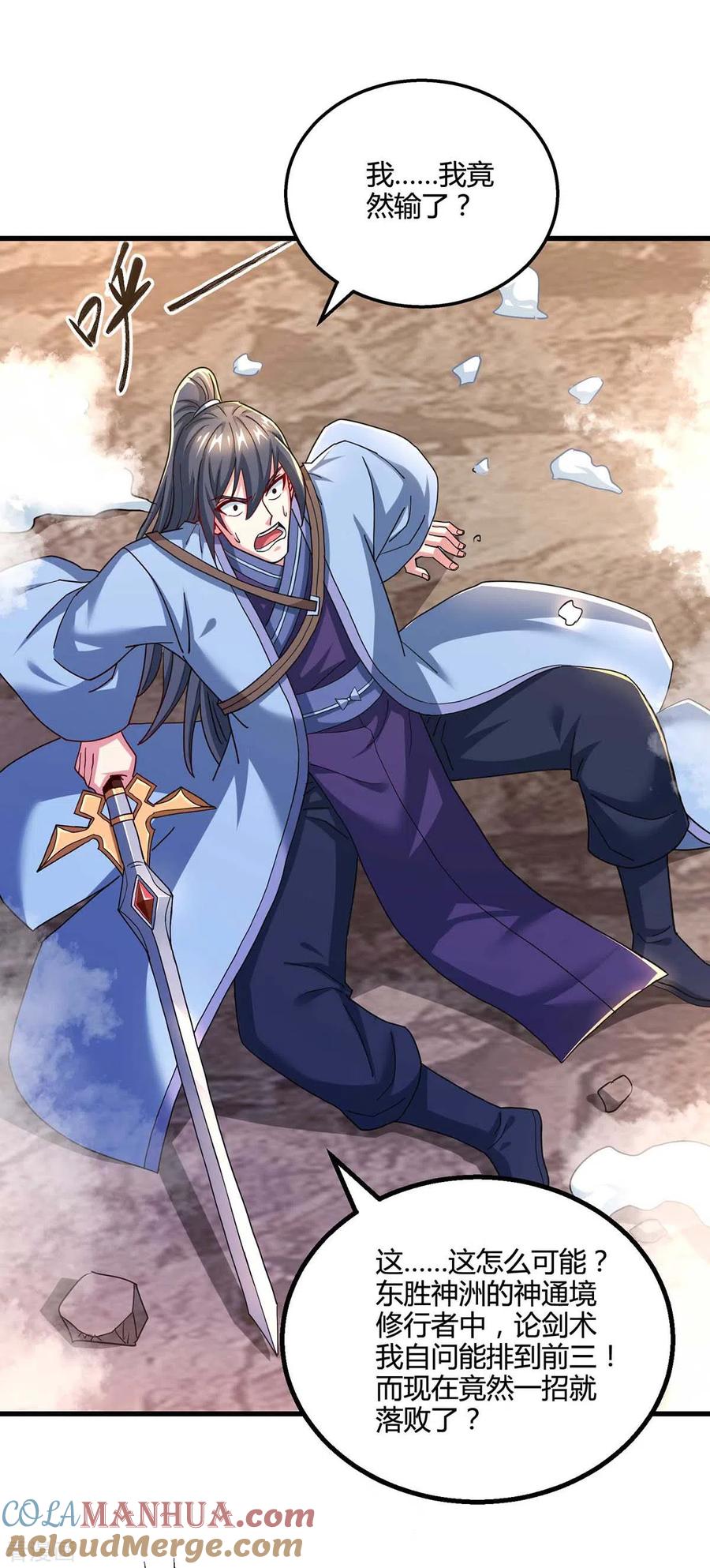 《独步逍遥》第320话 自讨苦吃 第23页