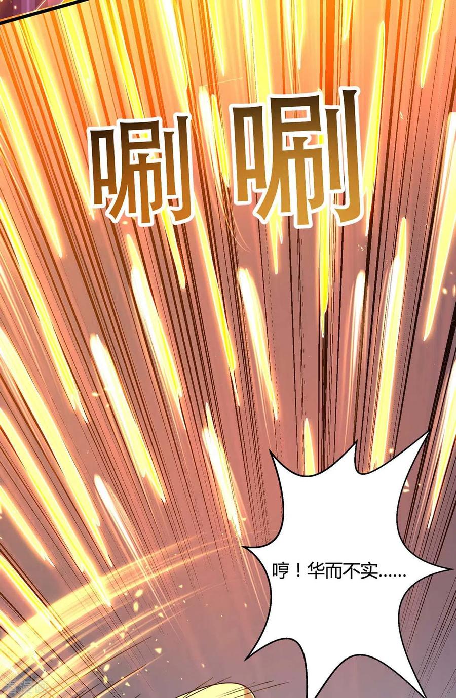 《独步逍遥》第320话 自讨苦吃 第18页