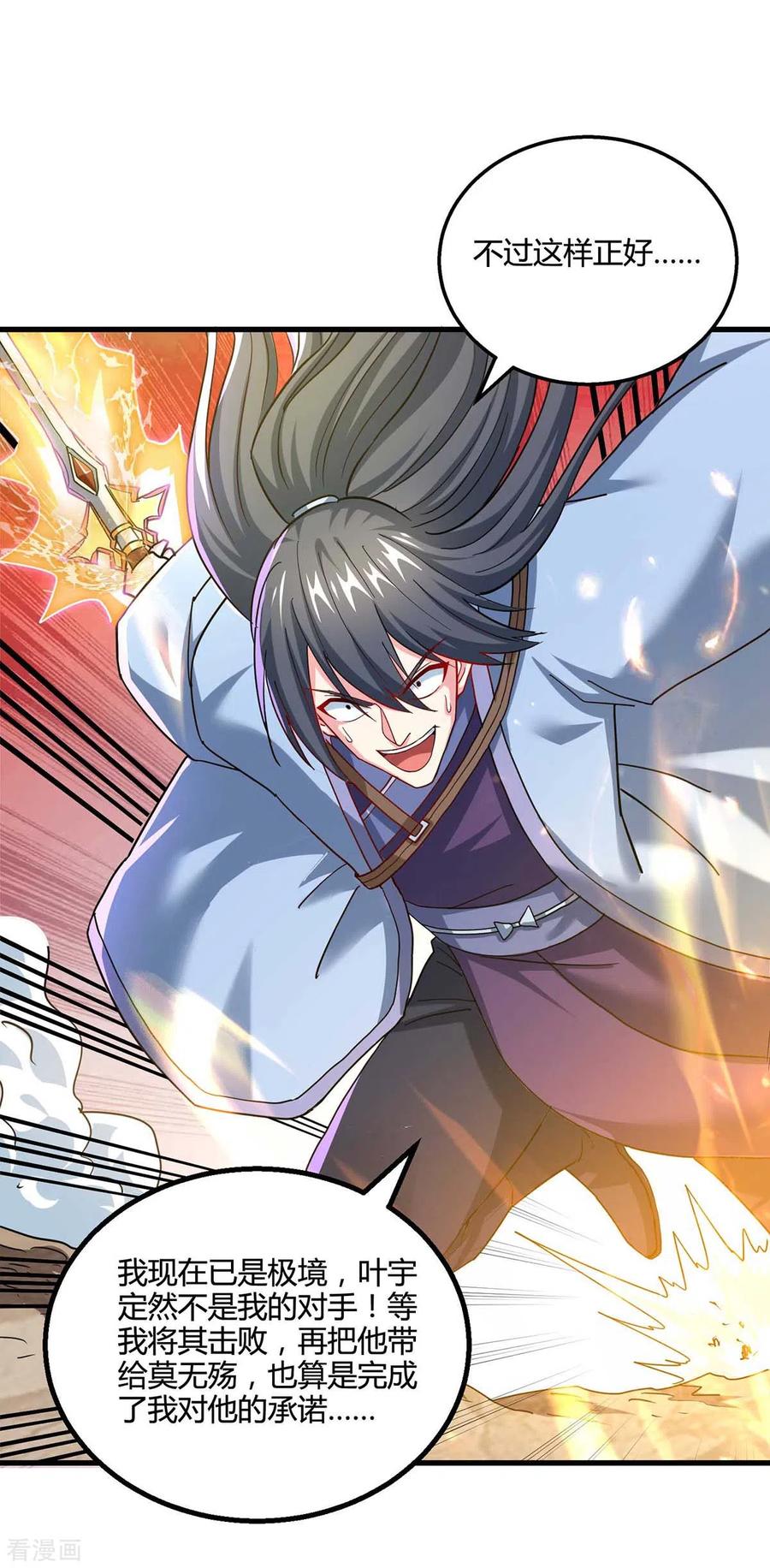 《独步逍遥》第320话 自讨苦吃 第4页
