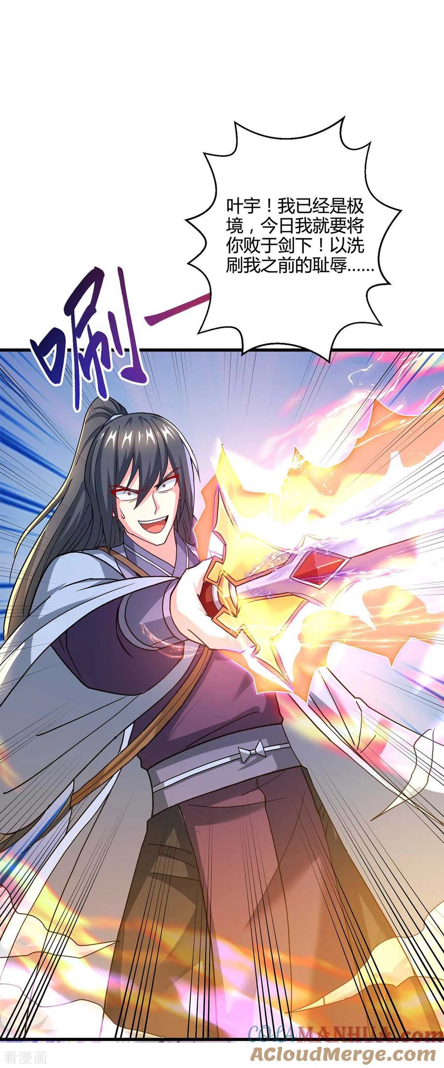 《独步逍遥》第320话 自讨苦吃 第7页