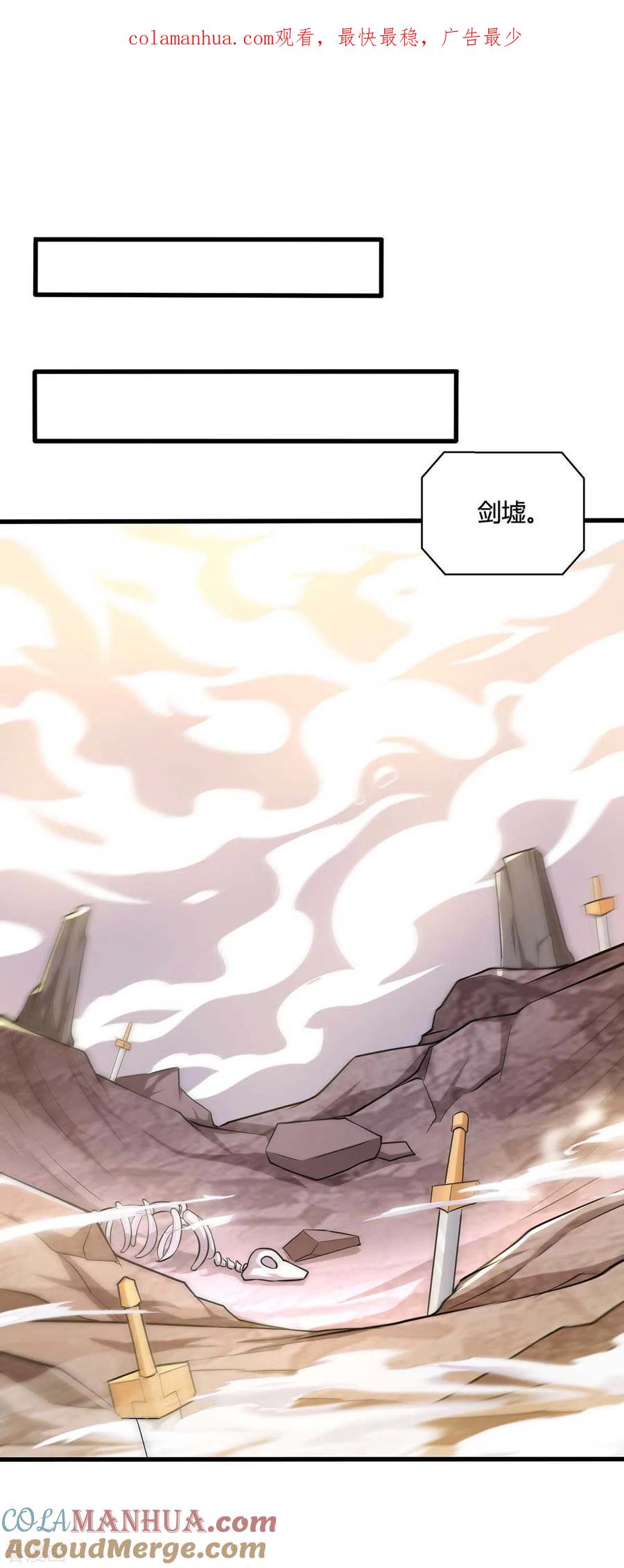 《独步逍遥》第320话 自讨苦吃 第1页