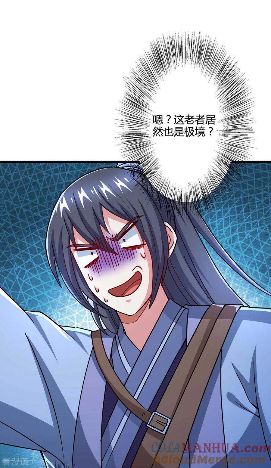 《独步逍遥》第320话 自讨苦吃 第15页