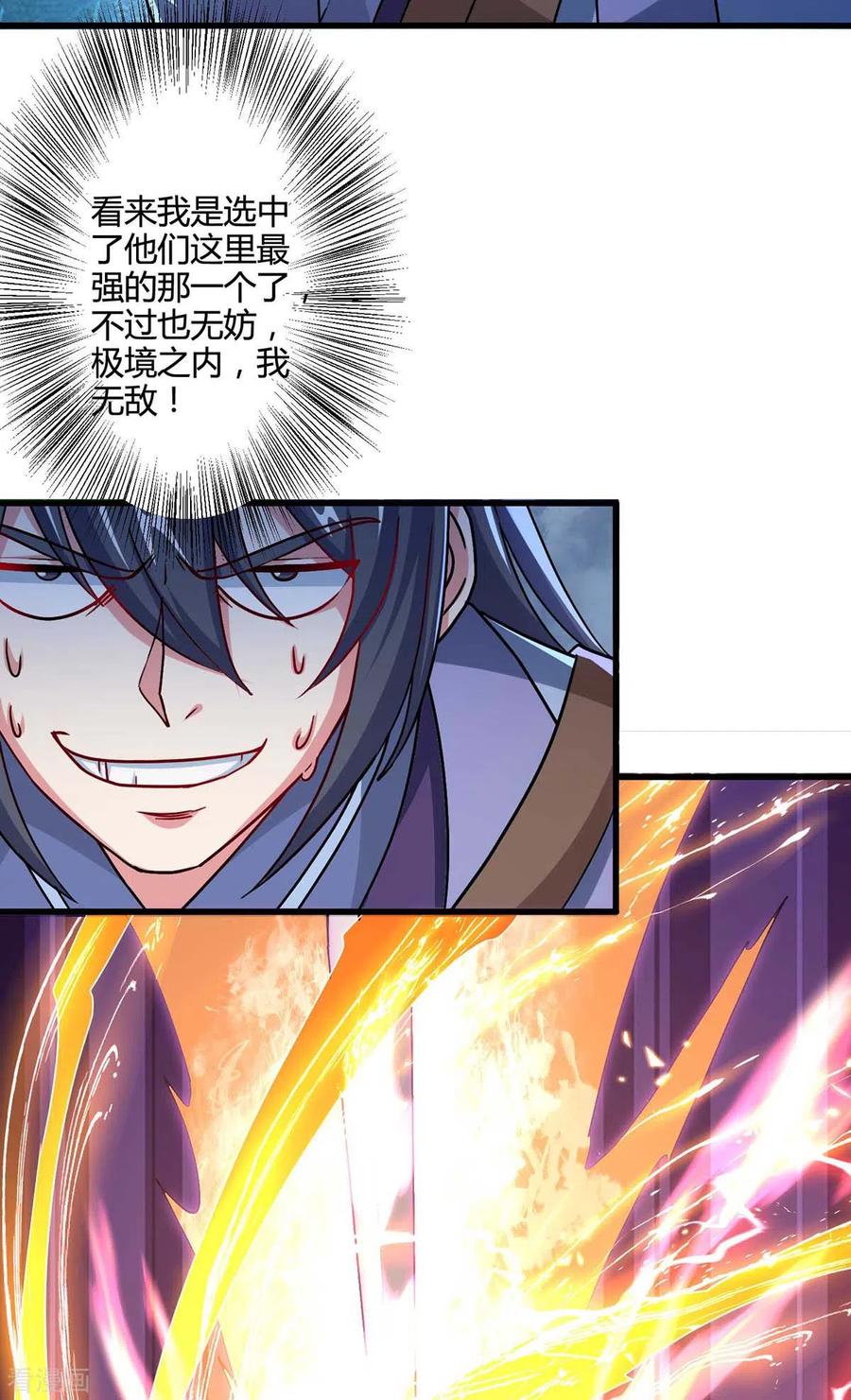 《独步逍遥》第320话 自讨苦吃 第16页