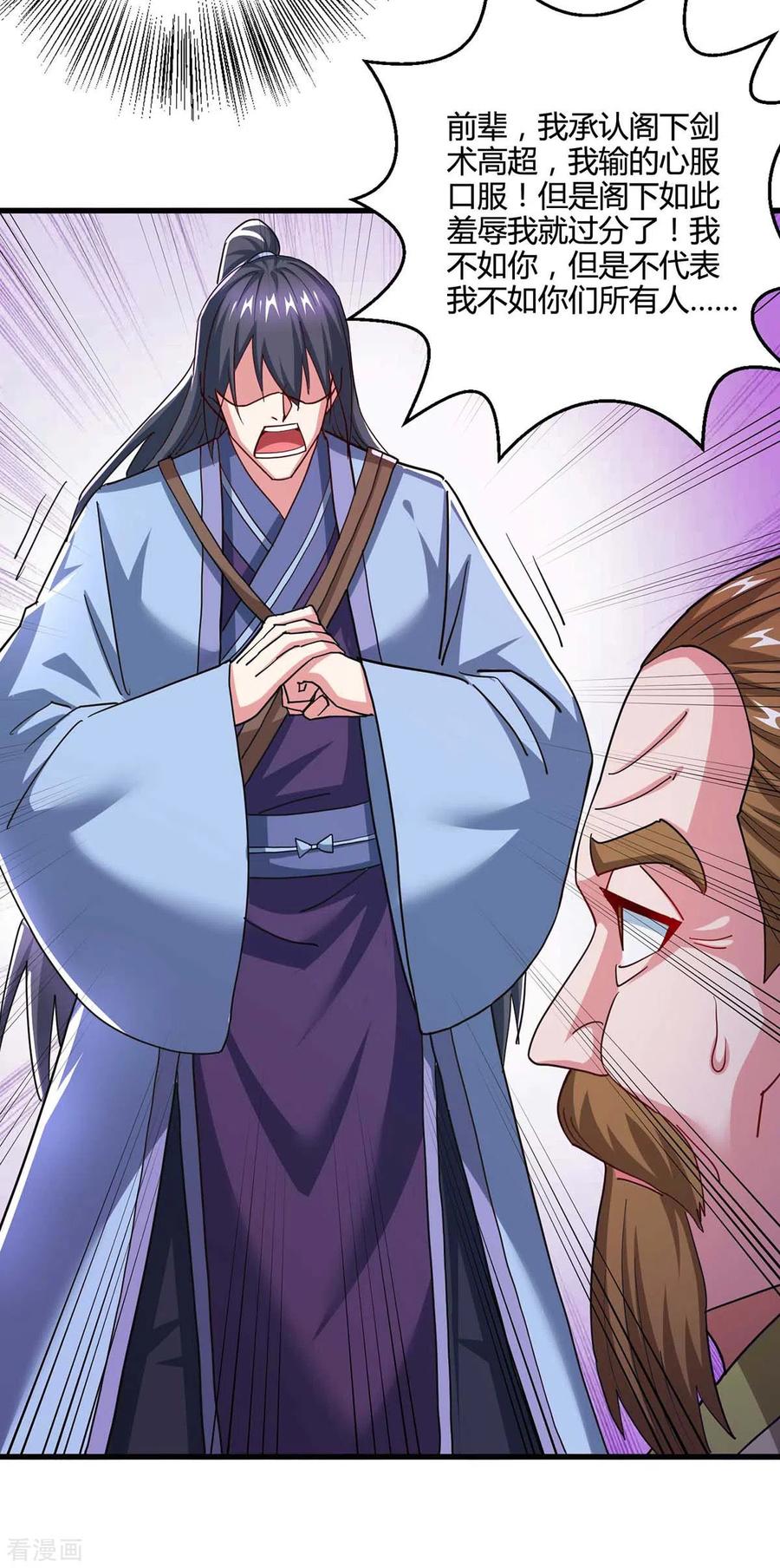 《独步逍遥》第320话 自讨苦吃 第28页