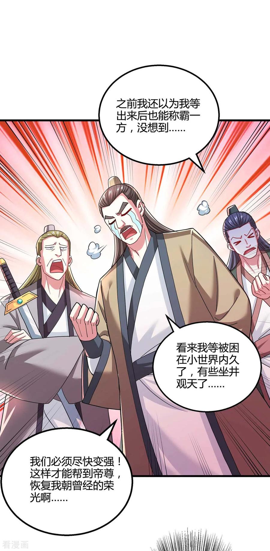 《独步逍遥》第320话 自讨苦吃 第26页