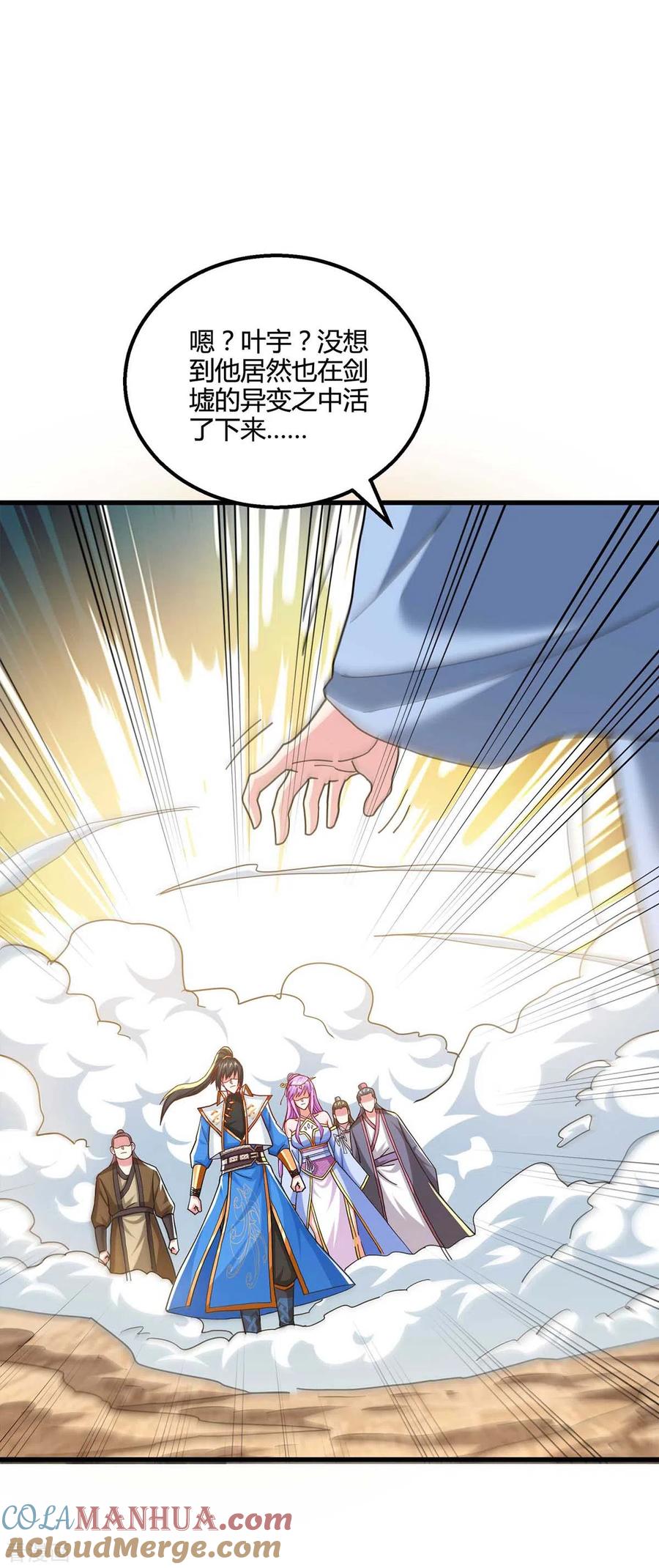《独步逍遥》第320话 自讨苦吃 第3页
