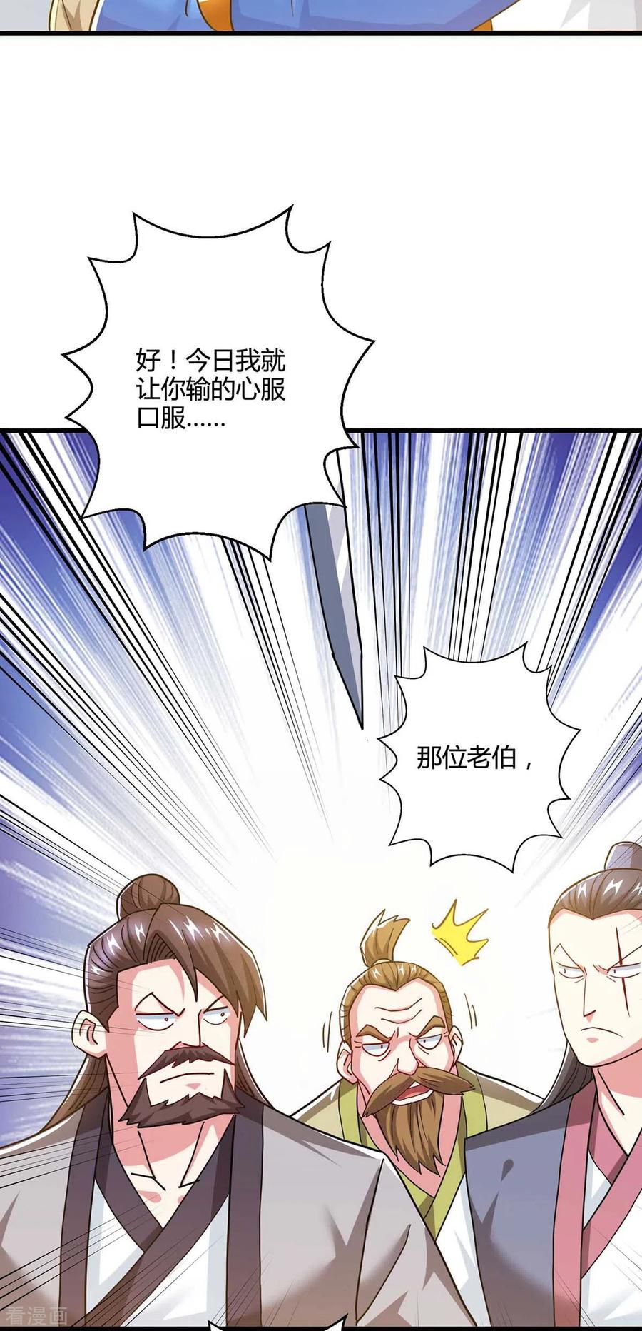《独步逍遥》第320话 自讨苦吃 第12页