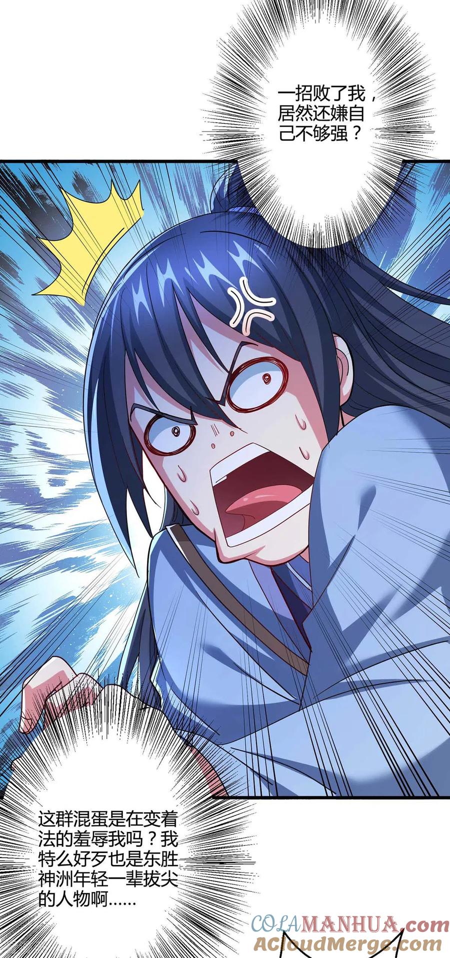 《独步逍遥》第320话 自讨苦吃 第27页