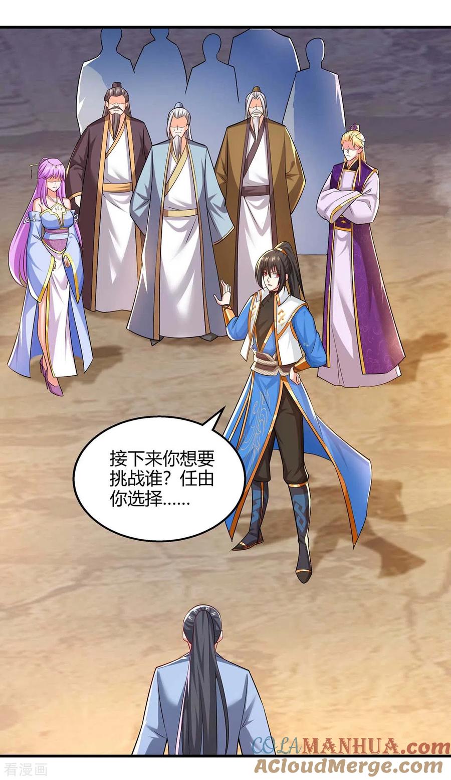 《独步逍遥》第321话 挑战 第25页