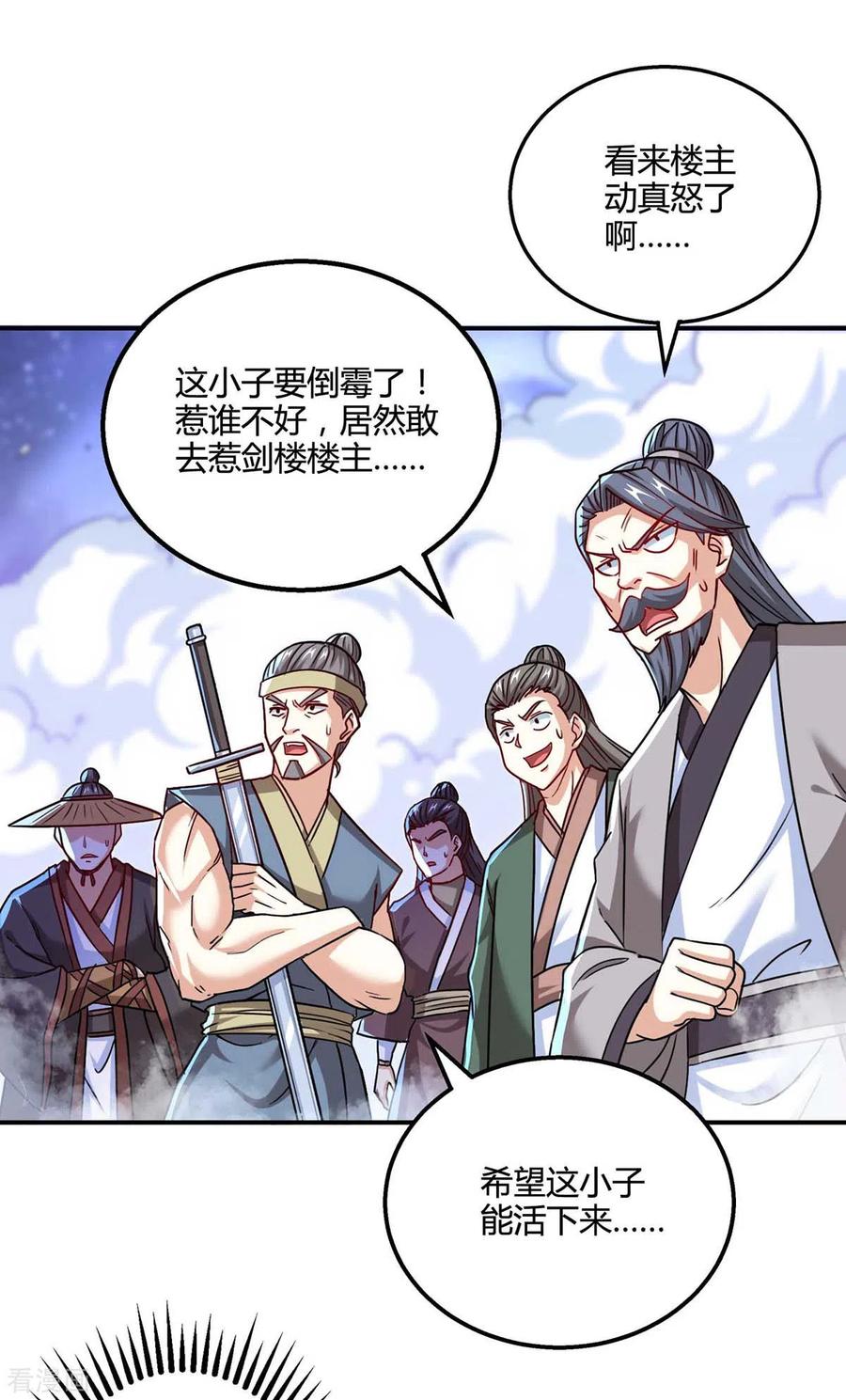 《独步逍遥》第321话 挑战 第6页