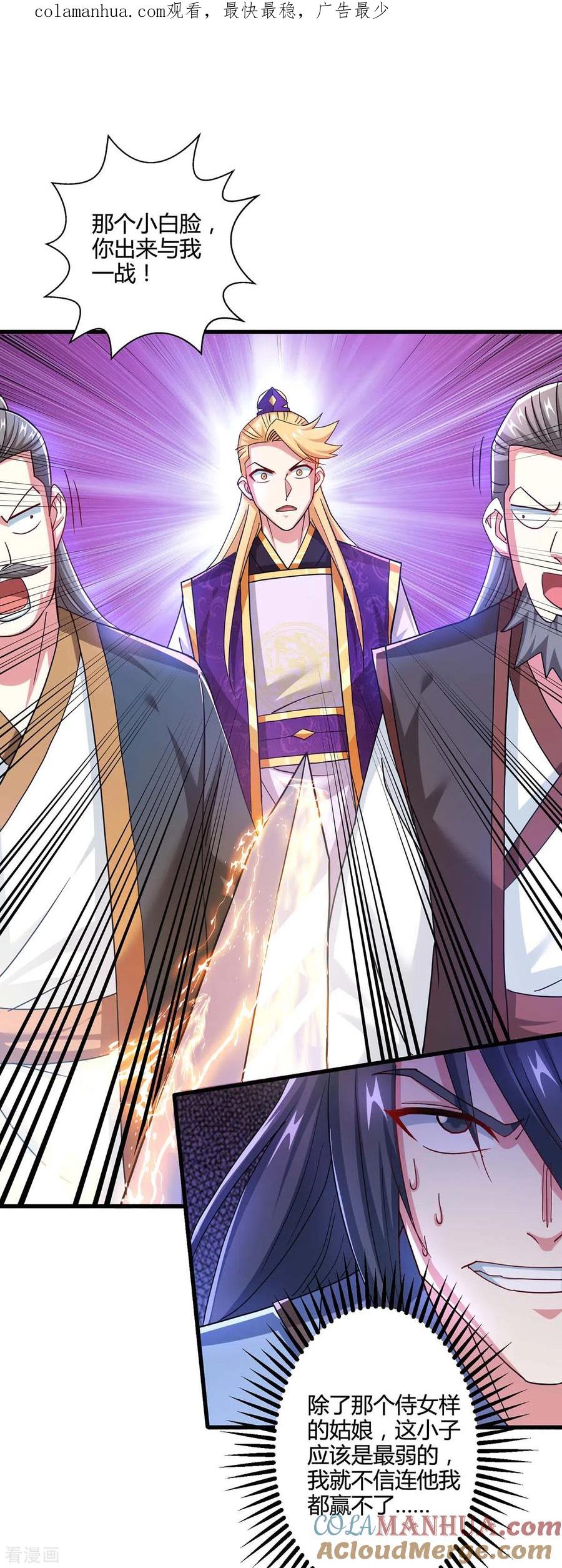 《独步逍遥》第321话 挑战 第1页