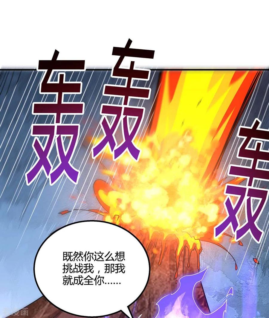 《独步逍遥》第321话 挑战 第4页