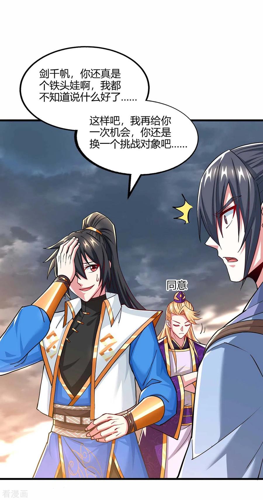 《独步逍遥》第321话 挑战 第28页