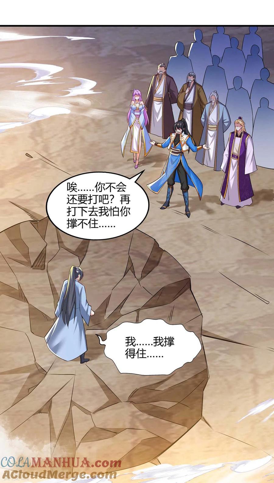《独步逍遥》第321话 挑战 第21页