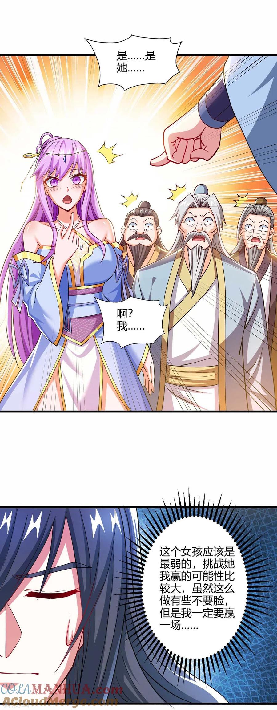 《独步逍遥》第321话 挑战 第27页