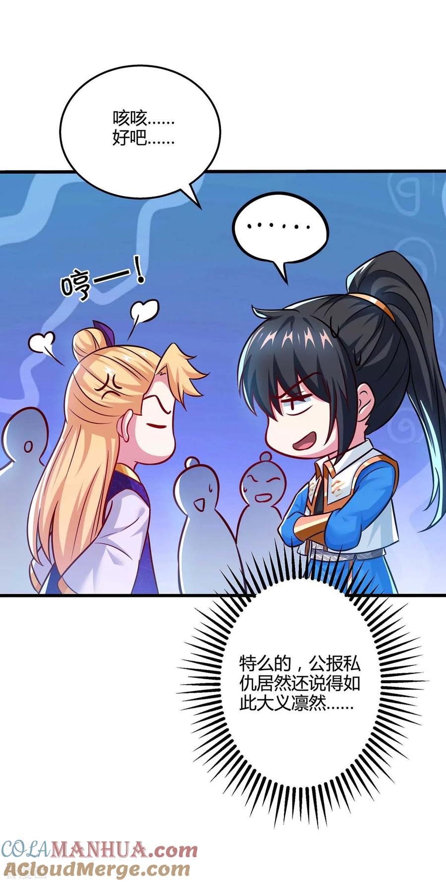 《独步逍遥》第321话 挑战 第19页