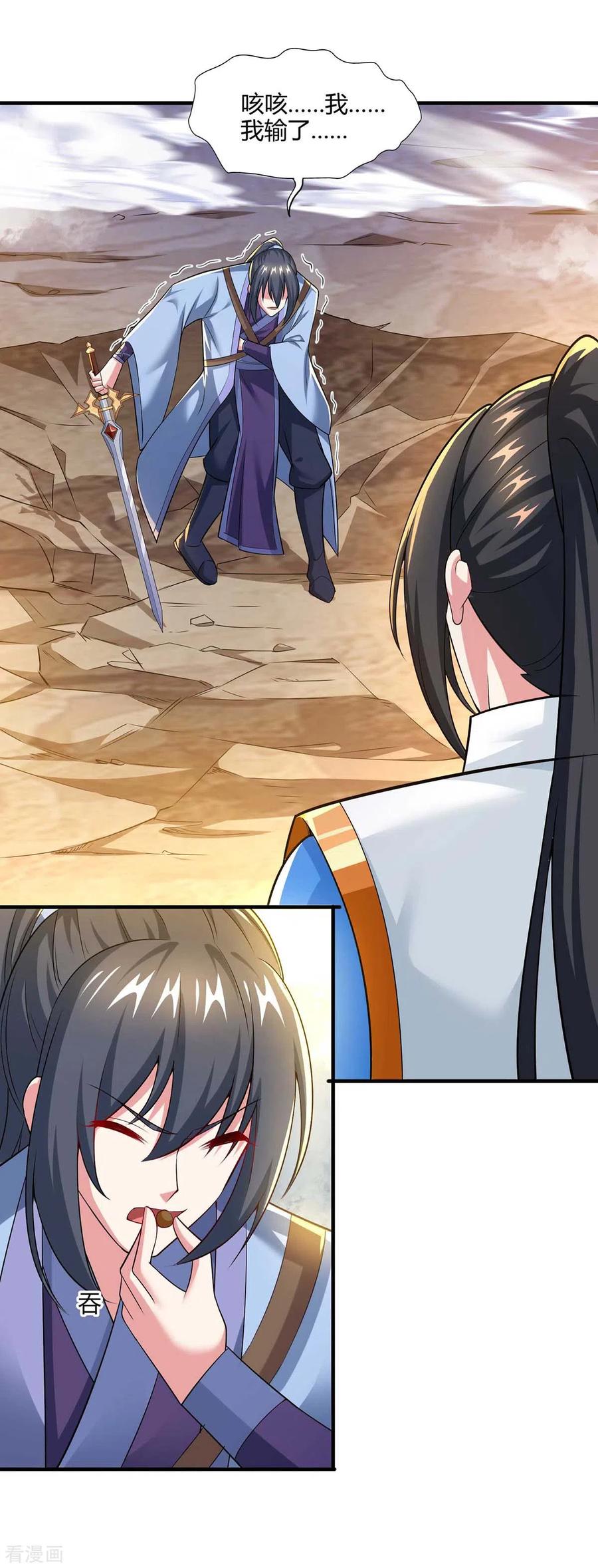 《独步逍遥》第321话 挑战 第20页