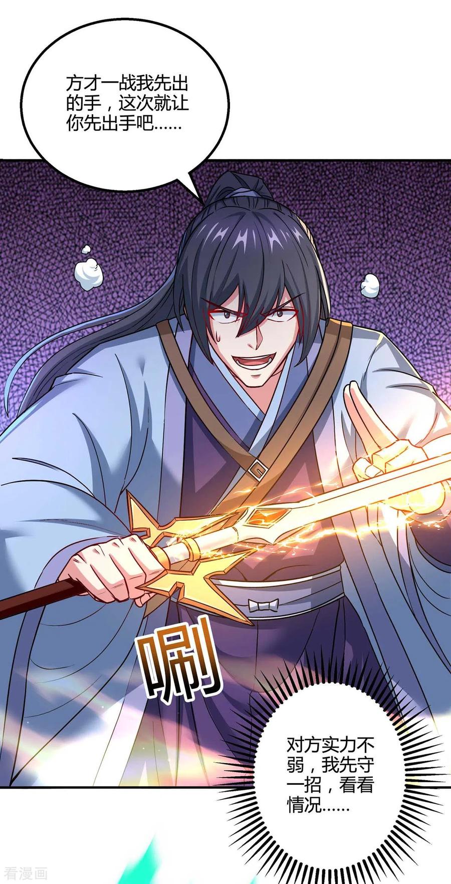 《独步逍遥》第321话 挑战 第8页