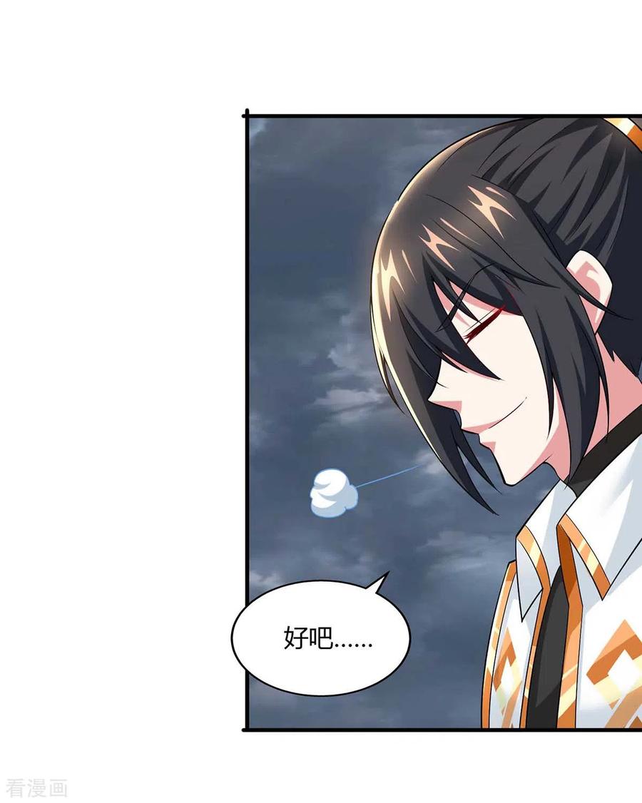《独步逍遥》第321话 挑战 第24页