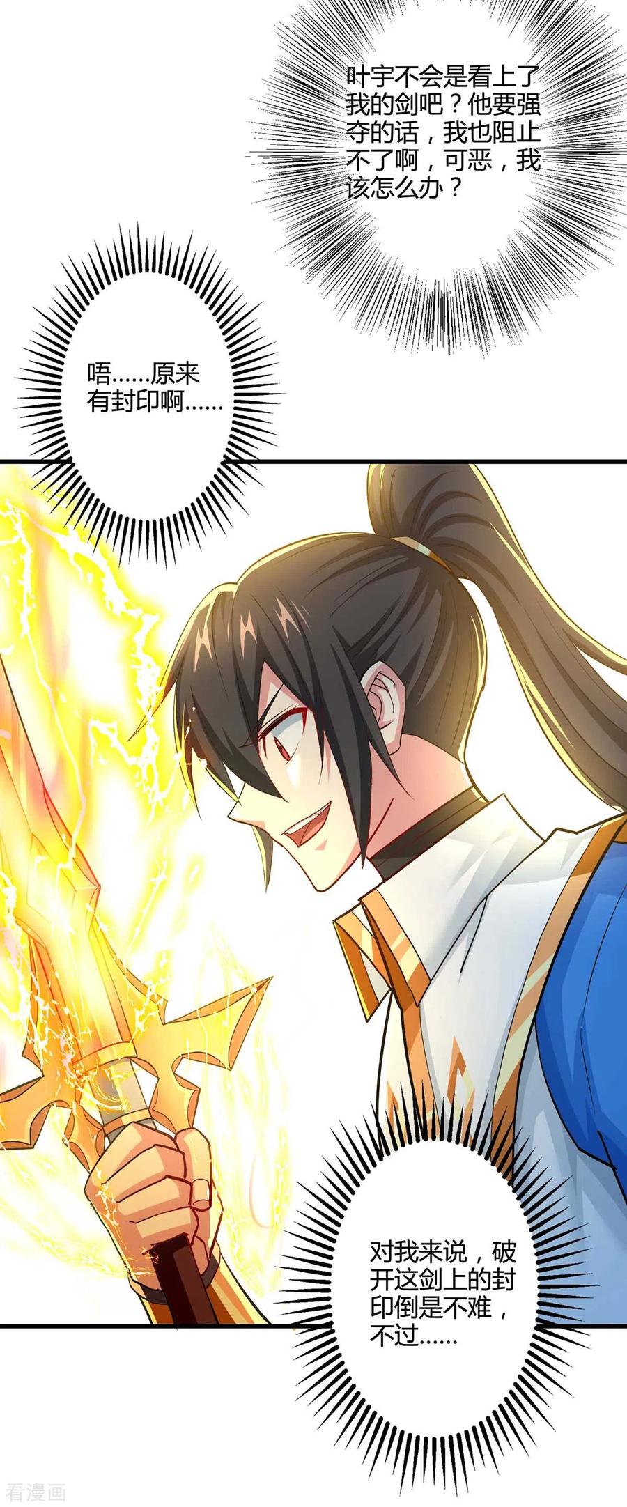 《独步逍遥》第322话 你这是什么剑？ 第26页