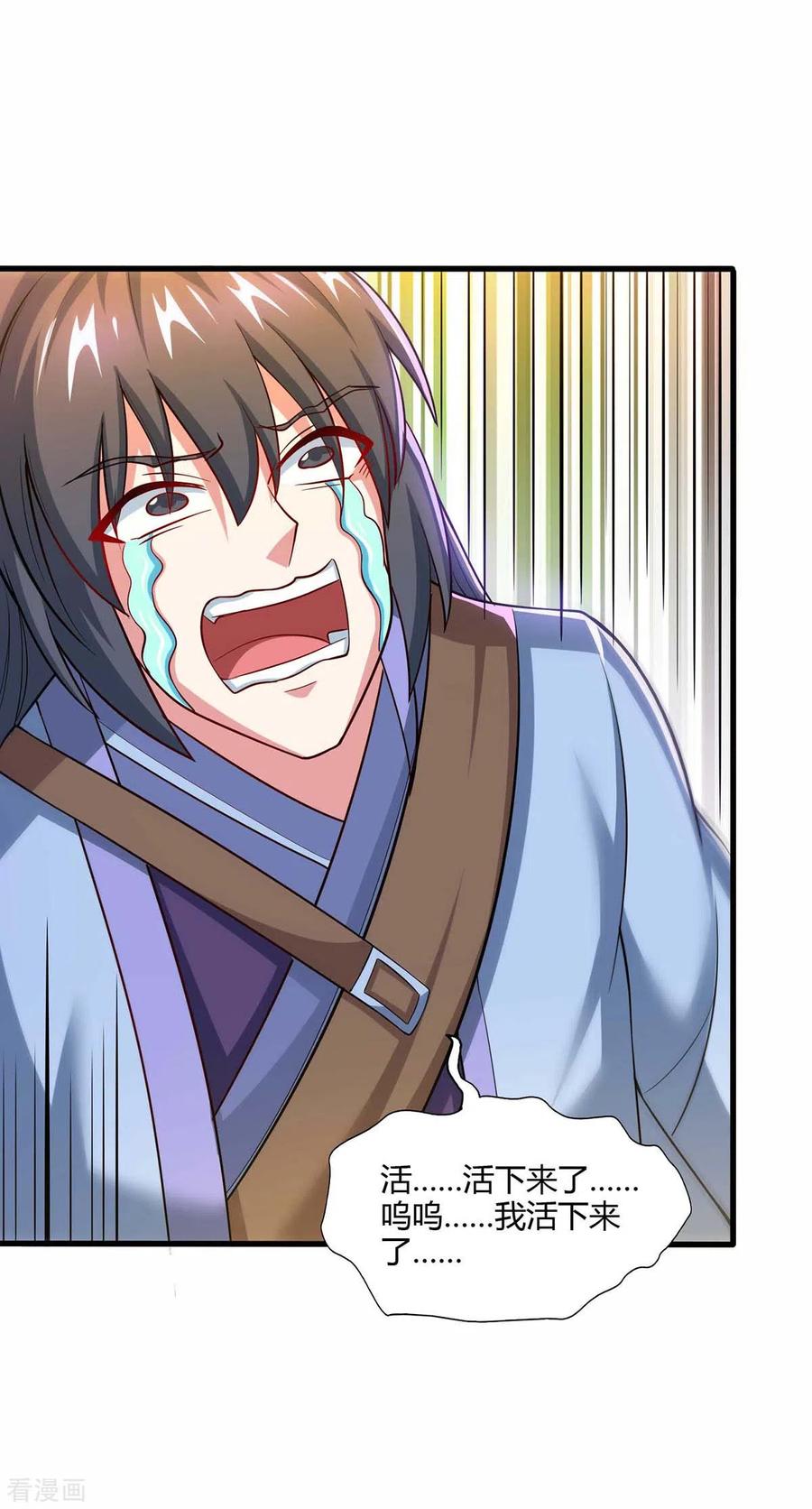 《独步逍遥》第322话 你这是什么剑？ 第16页