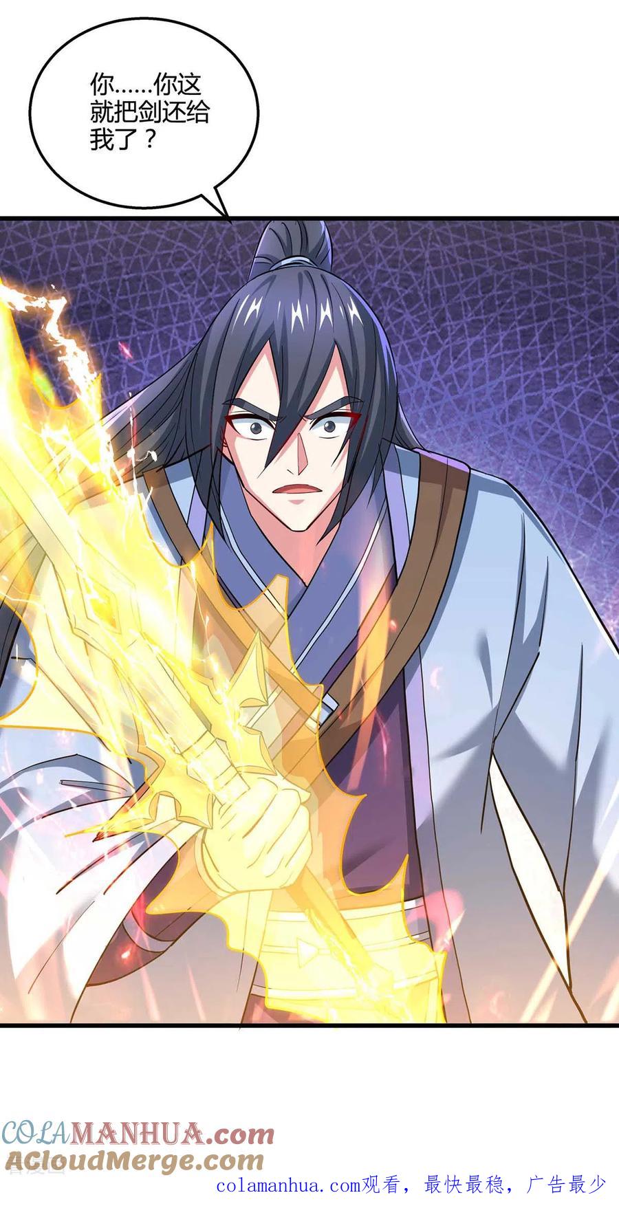 《独步逍遥》第322话 你这是什么剑？ 第29页