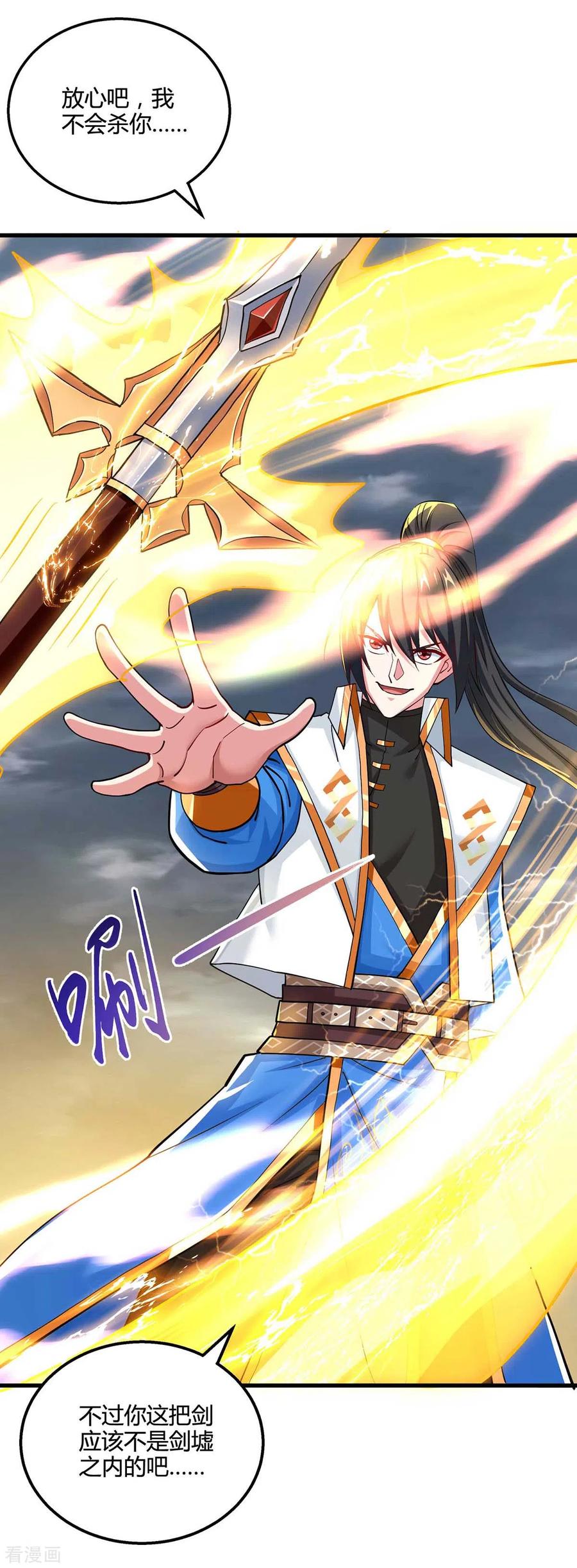 《独步逍遥》第322话 你这是什么剑？ 第24页